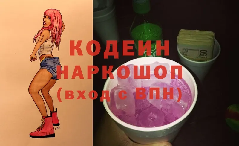 Кодеиновый сироп Lean Purple Drank  наркошоп  Новомичуринск 